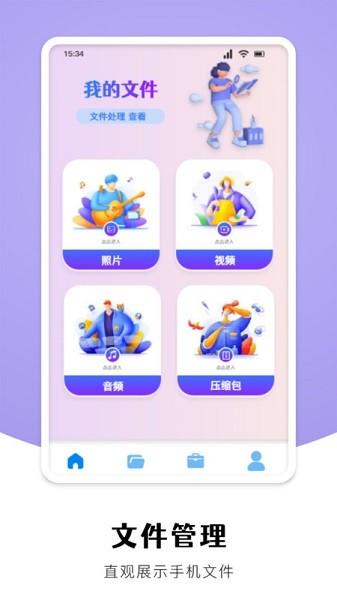 手机克隆换机大师最新版