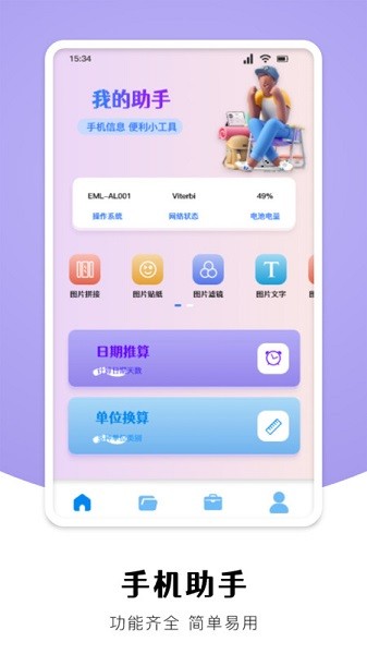 手机克隆换机大师appapp最新下载
