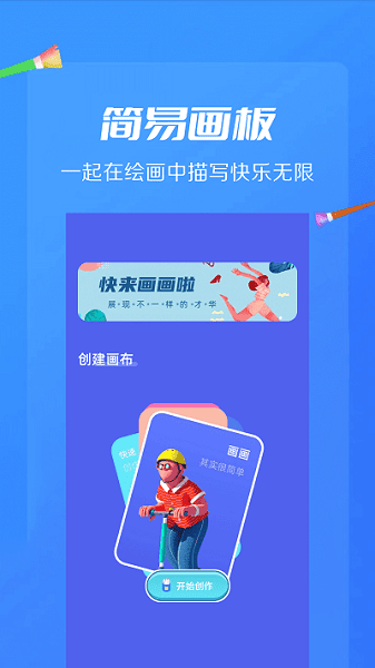 ai画板手机版下载