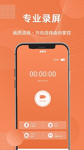 录屏吧app2026版最新下载