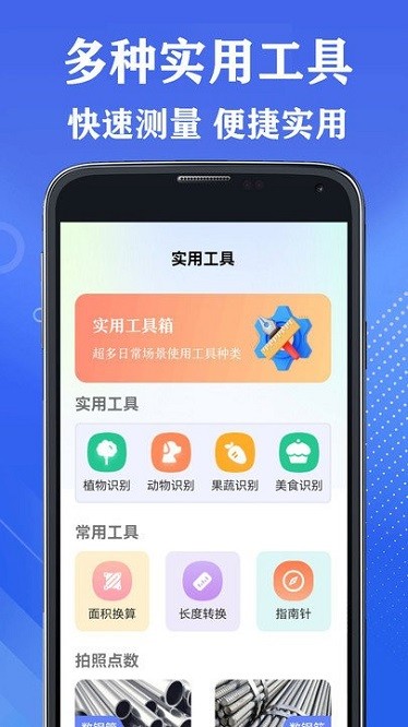 全能测量王软件下载