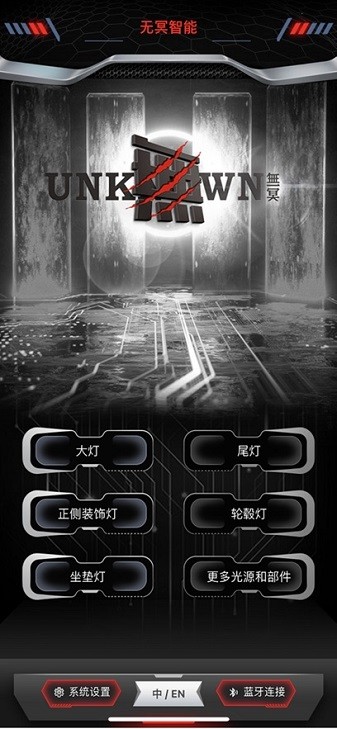 无冥智能手机版app安卓版下载