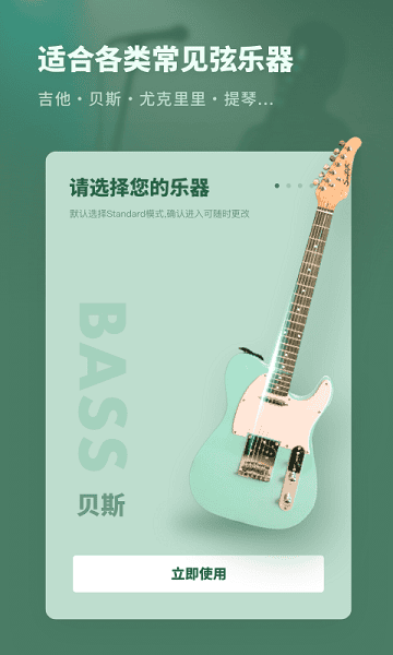 吉他调音器专业版软件安卓版下载2026
