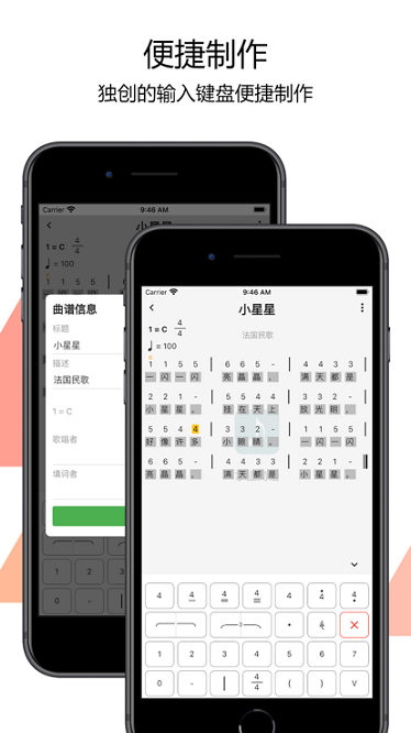 掌上简谱下载