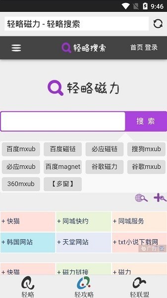轻略搜索软件app最新版下载