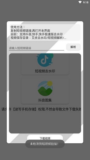 艾虎去水印app最新安卓下载