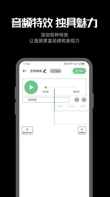 听下音乐剪辑app安卓版下载安装