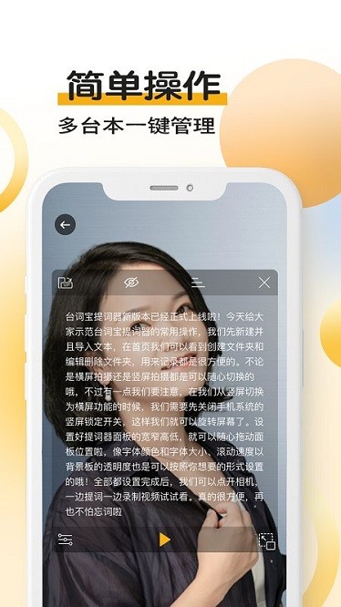 台词宝提词器appapp安卓版