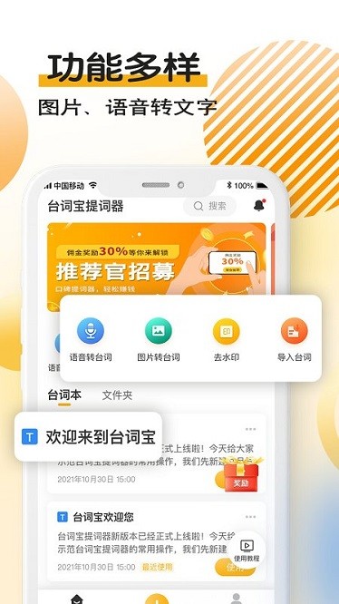 台词宝提词器appapp安卓版