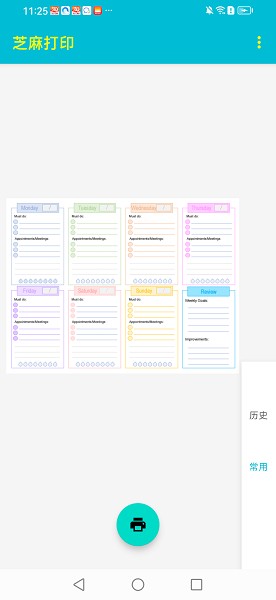 芝麻打印机软件下载最新版本