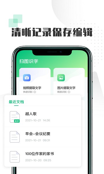 扫图识字app下载