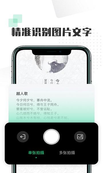 扫图识字软件安卓版下载