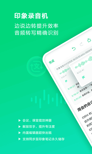 印象录音机手机版下载2026
