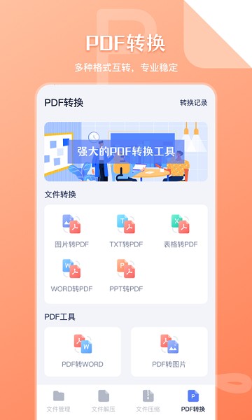 文件管理传输app下载