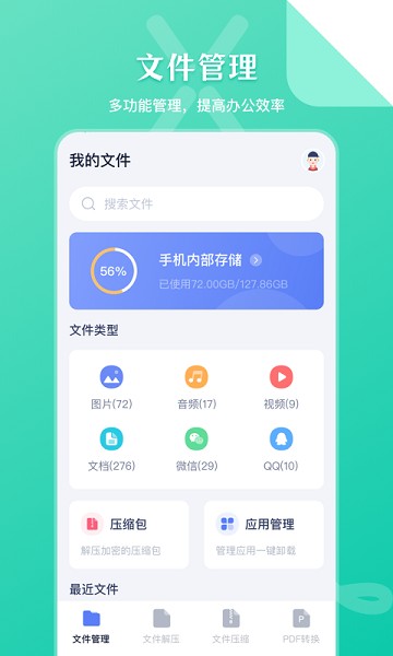 文件管理传输软件2026下载