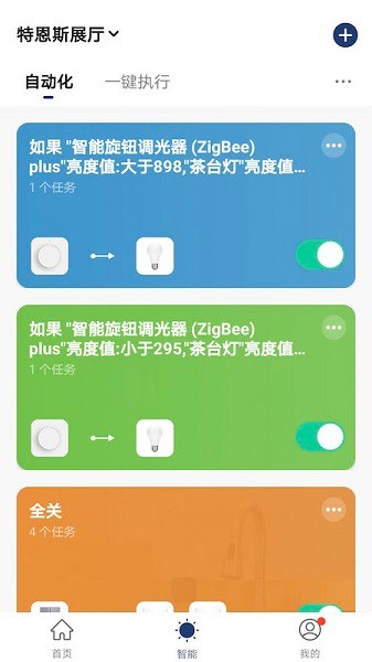 特恩斯智能家居app下载安卓版