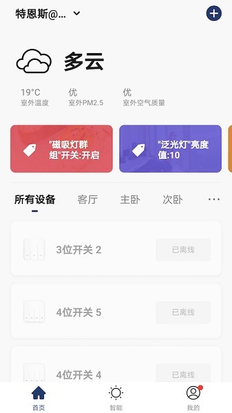 特恩斯智能家居app下载安卓版