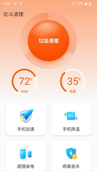 北斗清理软件2026安卓版下载