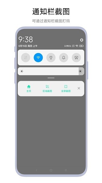 智能截图打码app下载