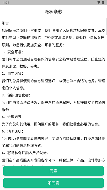 三菱电机空调app2026最新安卓版