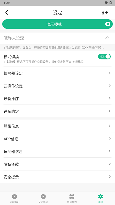 三菱电机空调app2026最新安卓版