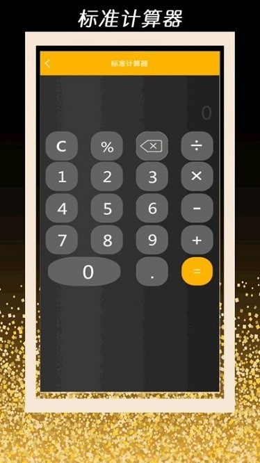全智能计算器管家app安卓版下载安装