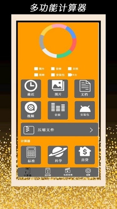 全智能计算器管家app安卓版下载安装
