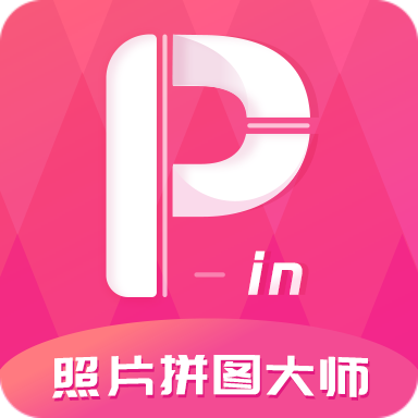照片简拼大师免费下载安装