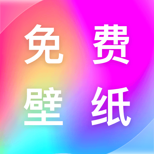 最全壁纸多多官方下载