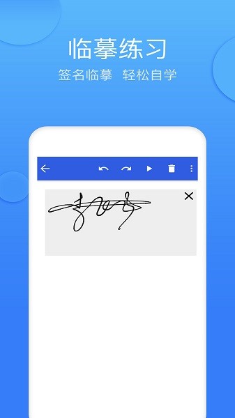 墨签艺术签名app下载最新版