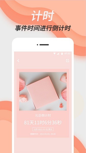 倒数日精灵app下载