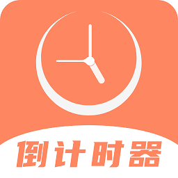 倒数日精灵手机版2026安卓下载