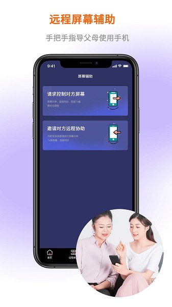 屏幕通远程手机控制工具最新版最新安卓2026下载