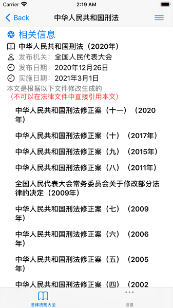 法律法规速查app