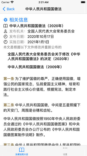 法律法规速查软件安卓下载2026版
