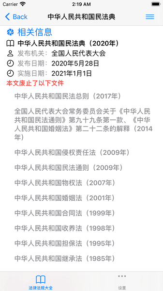 法律法规速查软件安卓下载2026版