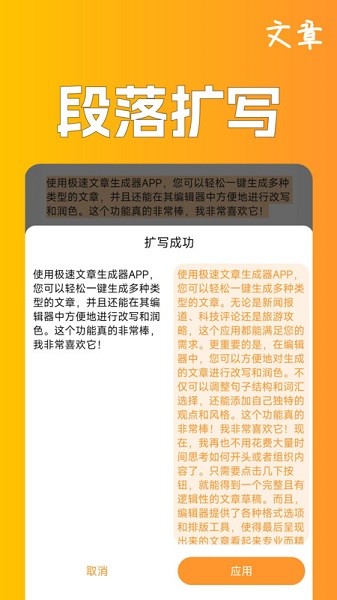 文案写作专家app下载