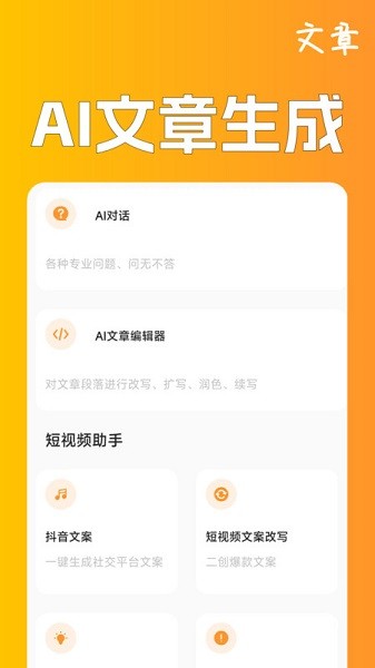 文案写作专家软件下载安卓版本
