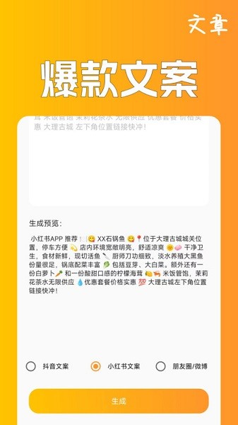 文案写作专家软件下载安卓版本