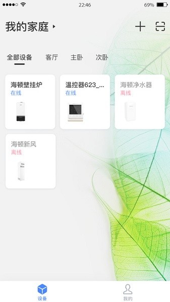 海顿云家软件app安卓版