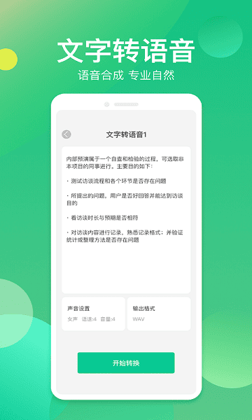 语音转换器免费软件下载安装2026