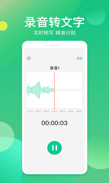 语音转换器免费软件下载安装2026