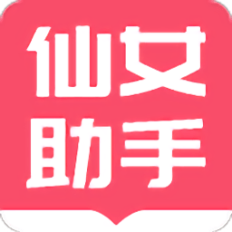小仙女助手下载安装安卓版