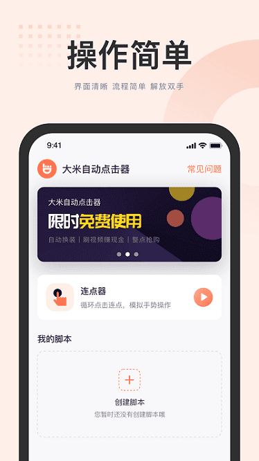 大米点击器软件安卓版app下载