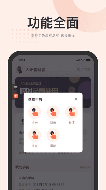 大米点击器软件安卓版app下载