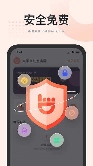 大米点击器软件安卓版app下载
