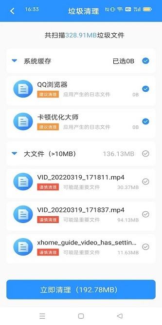 卡顿优化大师app最新版下载