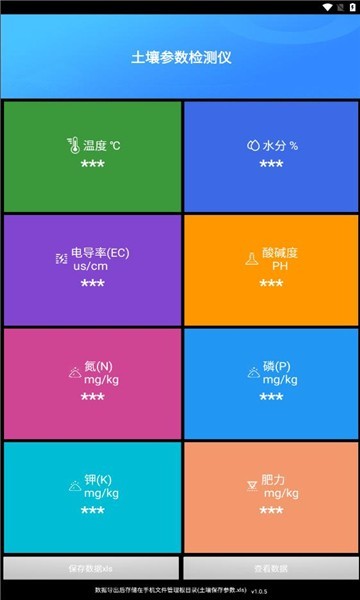 土壤检测软件2026安卓最新版
