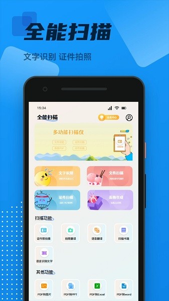 ocr全能扫描王app最新2026安卓下载
