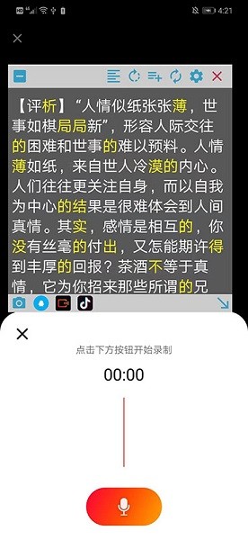 朗读悬浮窗app下载